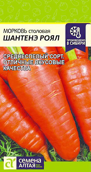 Семена Морковь Шантенэ роял