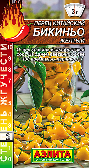 Семена Перец китайский Бикиньо желтый