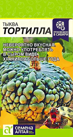 Семена Тыква Тортилла