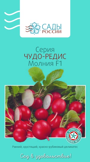 Редис Молния чудо F1 Редис Молния чудо F1