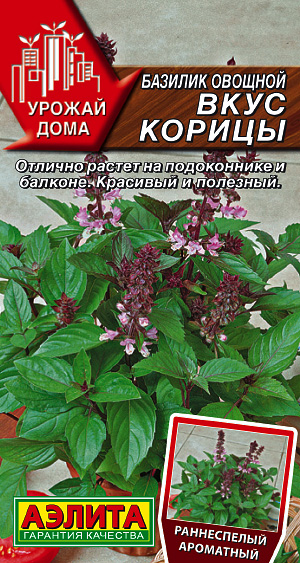 Семена Базилик овощной Вкус корицы Семена Базилик овощной Вкус корицы