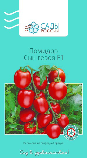 Семена Томат Сын героя F1