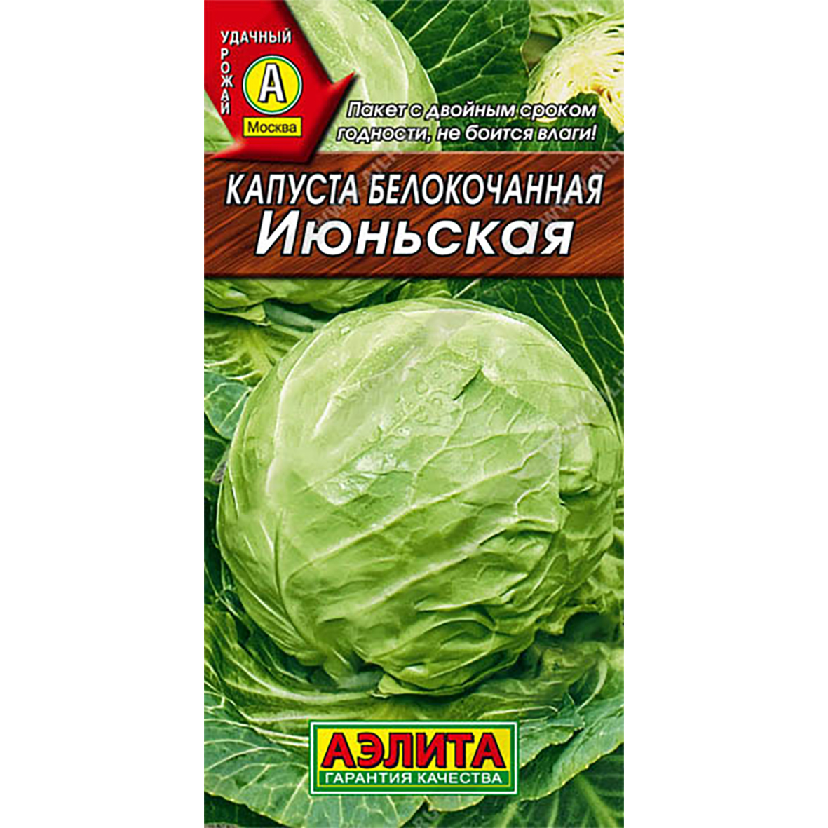 Семена Капуста белокочанная Подарок от Аэлита, фасовка: 0,5 г, 1729