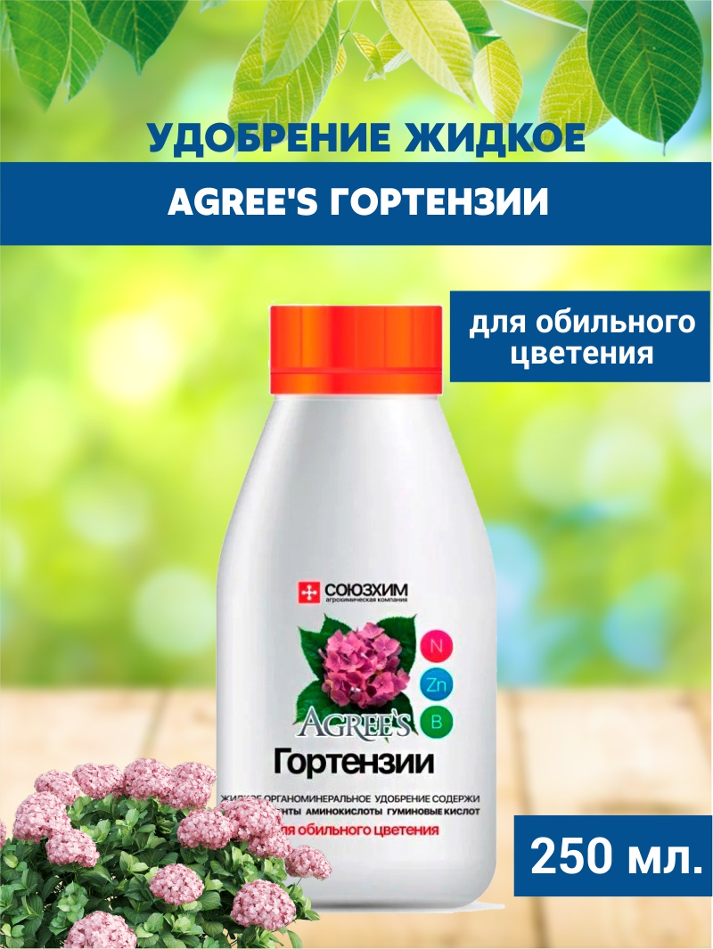 Купить Удобрение Органик Микс Эликсир №1 для гортензий от OrganicMix, 6252