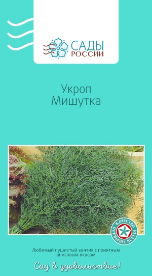 Семена Укроп Мишутка F1 Семена Укроп Мишутка F1