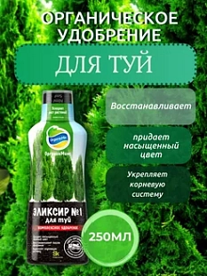 Удобрение Органик Микс Эликсир №1 для туй 250 мл