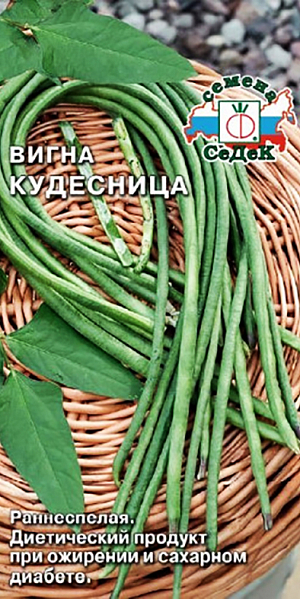 Семена Вигна овощная Кудесница