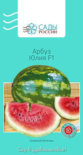 Семена Арбуз Юлия F1