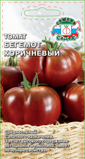 Семена Томат Бегемот коричневый