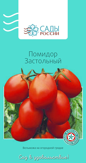 Семена Томат Застольный 15шт