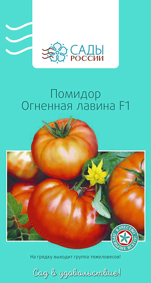 Семена Томат Огненная лавина F1 12шт