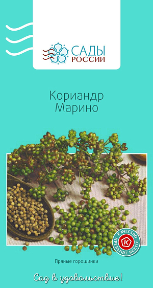 Семена Кориандр Марино 1гр