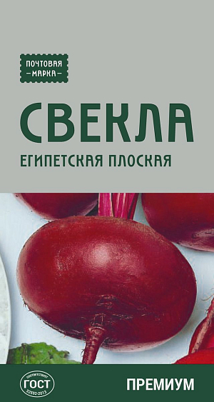 Семена Свёкла Египетская плоска