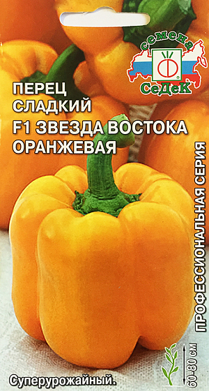 Семена Перец сладкий Звезда востока оранжевая F1