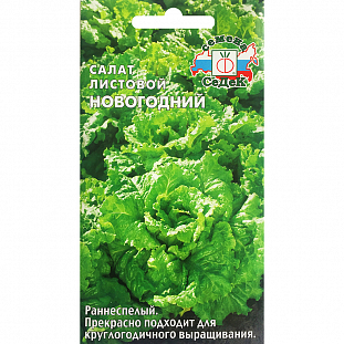 Семена Салат листовой Новогодний