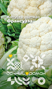 Семена Капуста цветная Франсуаза
