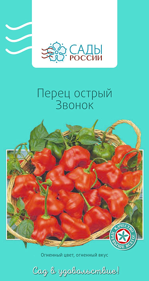 Семена Перец острый Звонок 10шт