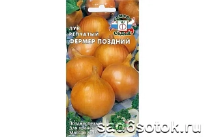 Семена лук репчатый Фермер® Семена лук репчатый Фермер®