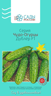 Семена Огурец Дублёр чудо F1