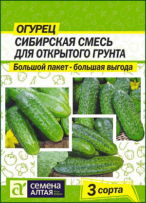 Огурец Сибирская коллекция Для открытого грунта