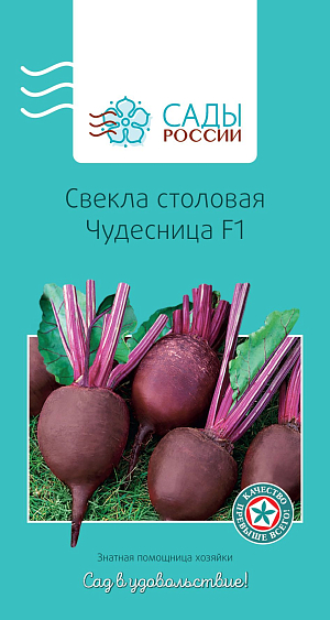 Свёкла Чудесница F1 1гр