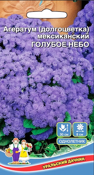 Семена Агератум Голубое небо мексиканский.
Теплолюбивое засухоустойчивое растение с сильноветвистыми стеблями, образующими кустики. Мелкие душистые цветки собраны в сложные соцветия. Особую декоративность соцветиям-пуховкам придают длинные рыльца цветков. Растение отличается обильным и длительным цветением. Рекомендуется для бордюров, клумб и балконов.

Посев на рассаду проводят в марте-начале апреля на глубину 0,3-0,5 см. Через 3 недели после появления массовых всходов сеянцы пикируют. Рассаду высаживают в конце мая-начале июня, после окончания весенних заморозков, по схеме 15х20 см. Используют для посадки на клумбах, в рабатках, миксбордерах, а также в балконные ящики. Для продолжительного и обильного цветения растениям необходим своевременный полив, регулярная прополка, рыхление и подкормка минеральными удобрениями.