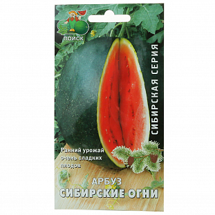 Семена Арбуз Сибирские огни