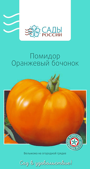 Семена Томат Оранжевый бочонок F1