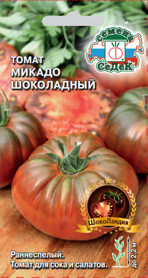Семена Томат Микадо шоколадный