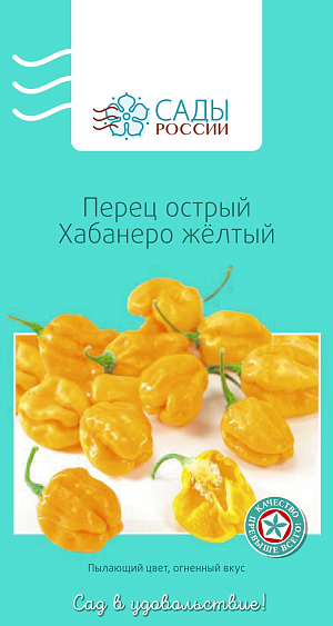 Семена Перец острый Хабанеро жёлтый 10шт