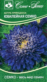 Цветы Астра принцесса Юбилейная Семко