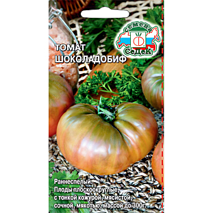 Семена Томат Шоколадобиф