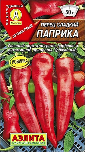 Семена Перец сладкий Паприка