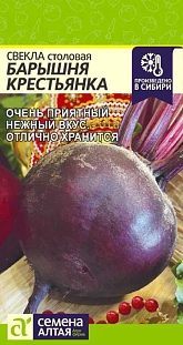 Семена Свекла Барышня Крестьянка 2 гр Семена Свекла Барышня Крестьянка 2 гр