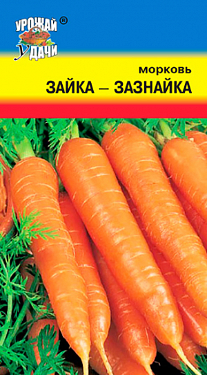 Морковь Зайка-зазнайка