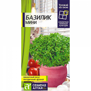 Семена Базилик Мини