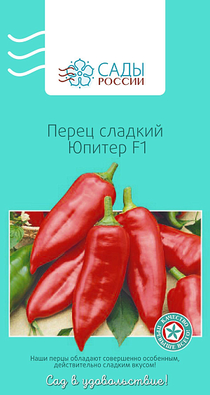 Семена Перец сладкий Юпитер F1