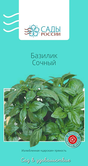 Базилик Сочный
