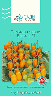 Семена Томат черри Ваниль F1