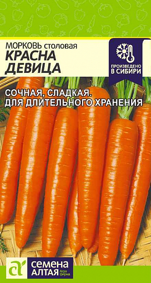 Семена Морковь Красна Девица