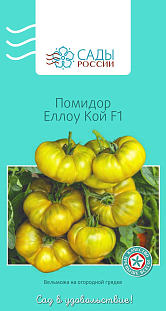 Семена Томат Еллоу кой