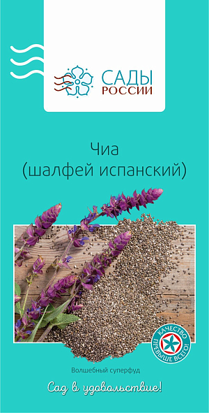 Чиа (шалфей испанский) 0,5гр