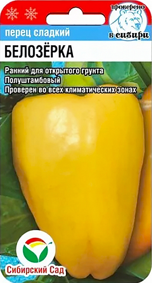 Семена Перец сладкий Белозёрка
