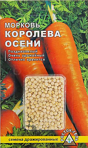 Семена Морковь Королева осени