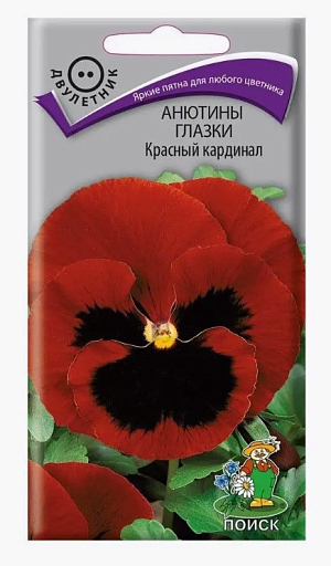 Семена Анютины глазки Красный кардинал. Растение с быстрым ростом, красиво и обильно облиственное, с крупными цветками, сидящими на короткой и твердой цветоножке. Лепестки красные, на 3-х нижних - пятна у основания лепестков. Высота растения 15 см. Используют для клумб и бордюров, в цветники - группами.<br>
 <br>
 Агротехника. Растение отличается обильным цветением и морозостойкостью. Предпочитает солнечные места (но хорошо растет и в полутени), рыхлые, плодородные почвы. Размножают посевом семян в июне на разводочные гряды. Семена слегка присыпают землей. При температуре почвы +18°C всходы появляются на 10-15 день. Сеянцы пикируют в фазе 1-2-й пары настоящих листьев. В конце августа – начале сентября рассаду высаживают на постоянное место, выдерживая расстояние между растениями 15-20 см