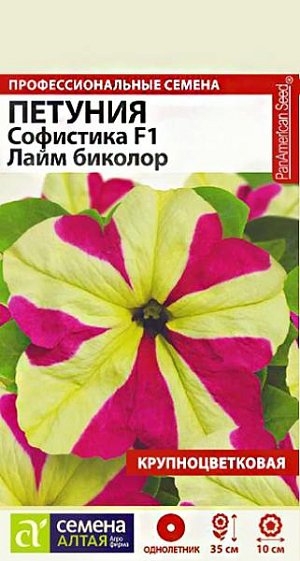 Петуния Софистика Лайм биколор<br>
 <br>
 Сорт американской селекции с уникальной окраской цветков! Софистика F1 Лайм биколор образует очень плотный шарообразный куст, усеянный крупными цветками эффектной розово-лимонной окраски. Растение мощное, хорошо разветвленное. Высота куста 25-35 см. <br>
 <br>
Всходы появляются через 10-15 дней, стекло убирают. Февральским посевам требуется дополнительная подсветка. Пока всходы мелкие, их лучше не поливать, а опрыскивать, избегайте попадания на них прямых солнечных лучей. Пикировку проводят в фазе 1-2-х настоящих листочков. В открытый грунт рассаду высаживают в конце мая - начале июня, когда минует угроза возвратных заморозков. Посадочный интервал – 30-40 см. Обильное и продолжительное цветение с июня до осенних заморозков. Возможно сохранение растений зимой в освещенном помещении при температуре около +12°С с предварительной обрезкой побегов. Внимание! Семена дражированные - оболочку драже не разрушать!