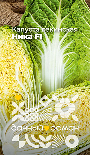 Семена Капуста пекинская Ника F1