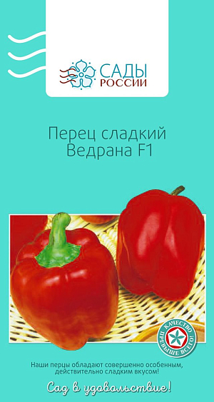 Семена Перец сладкий Ведрана F1
