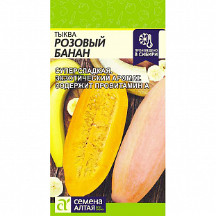 Семена Тыква Розовый банан Семена Тыква Розовый банан