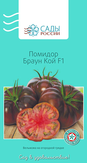 Семена Томат Браун Кой 3шт